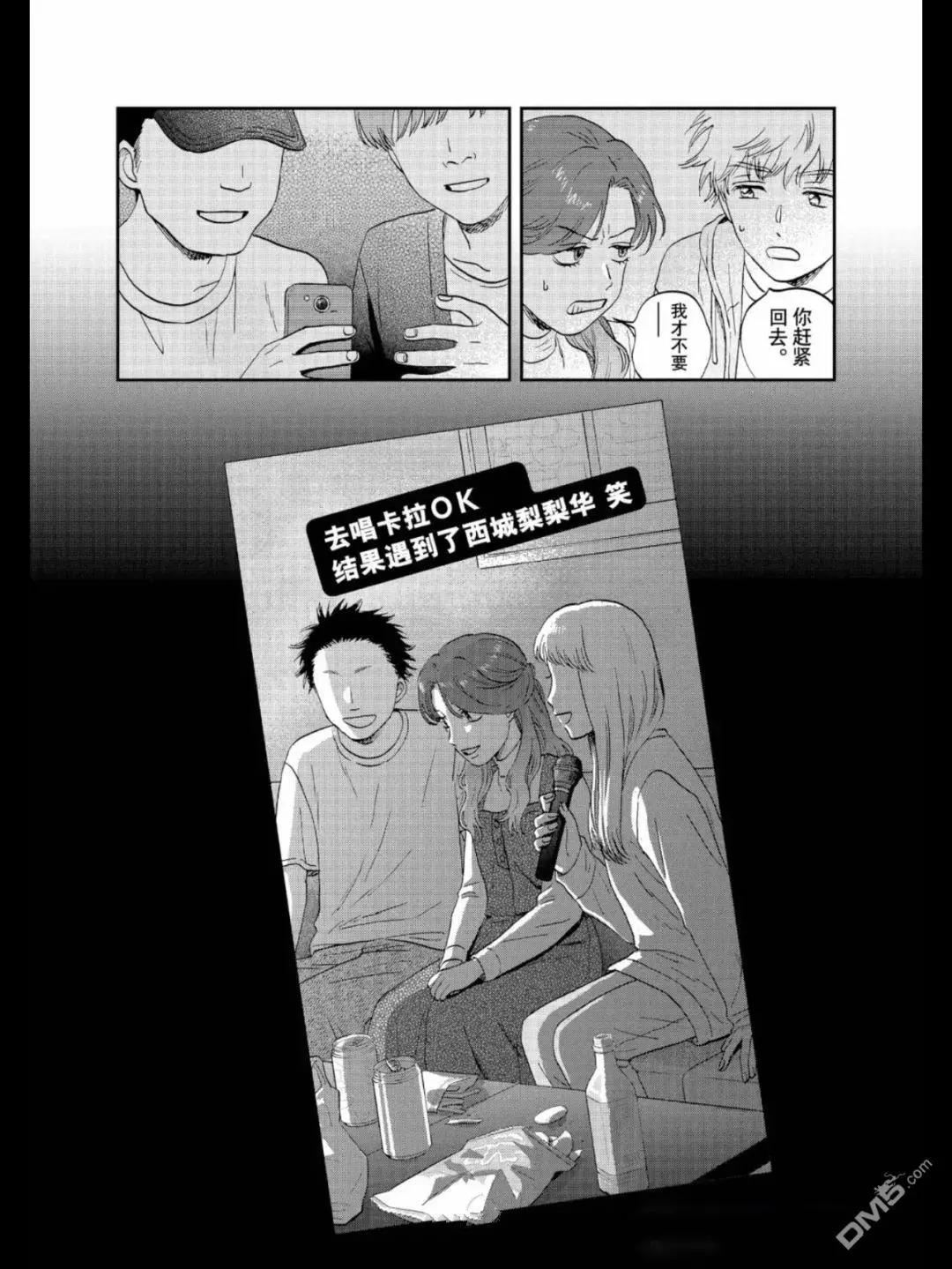 《跃动青春》第68话 第14页