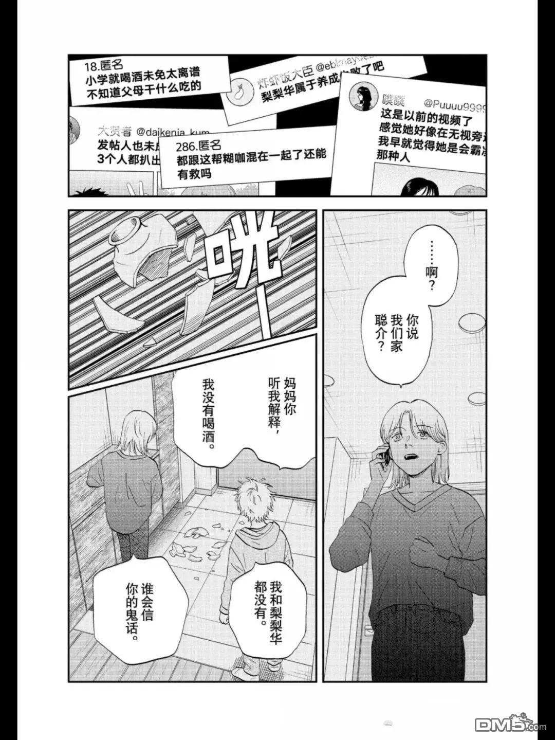 《跃动青春》第68话 第15页