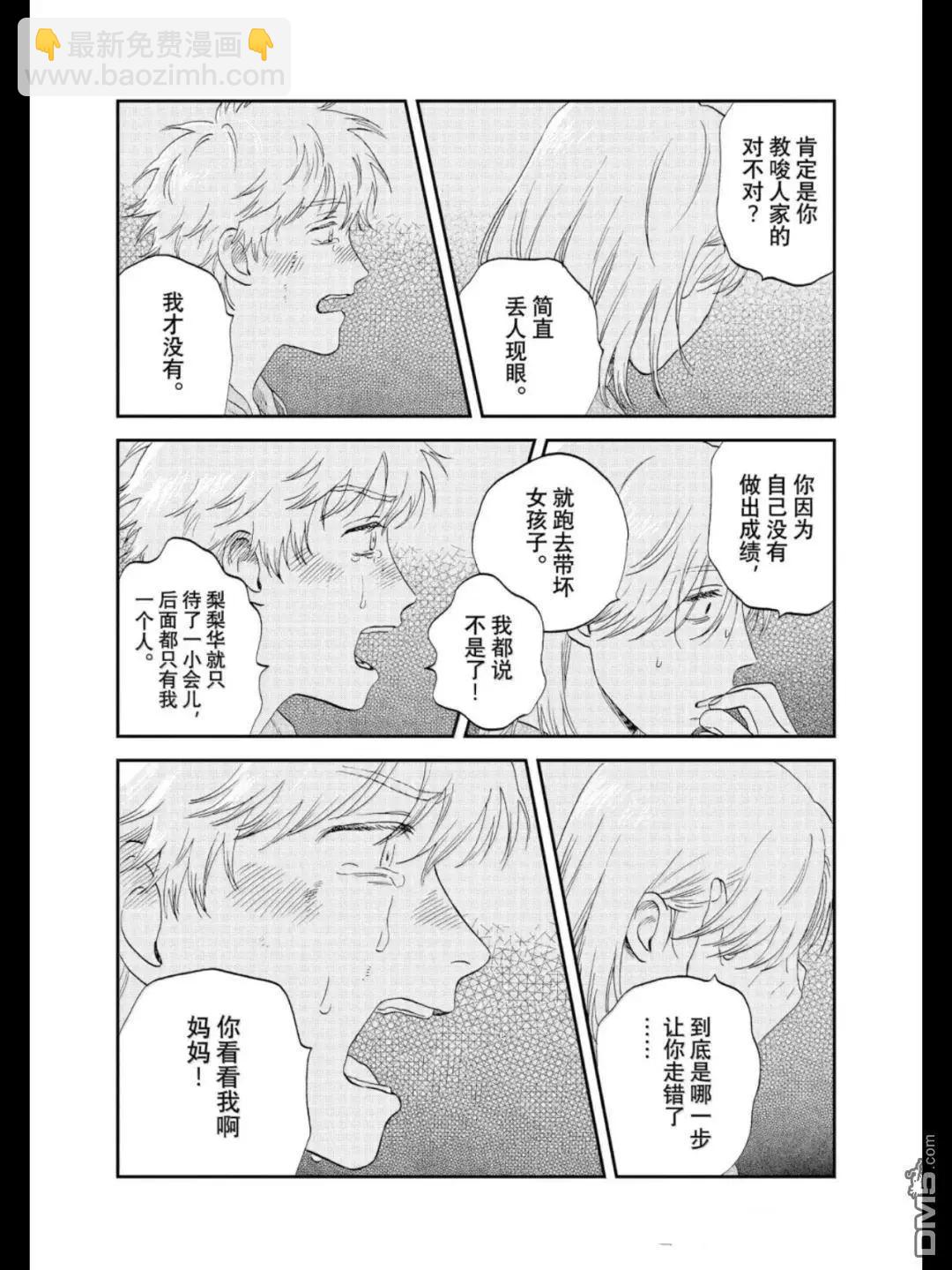 《跃动青春》第68话 第16页