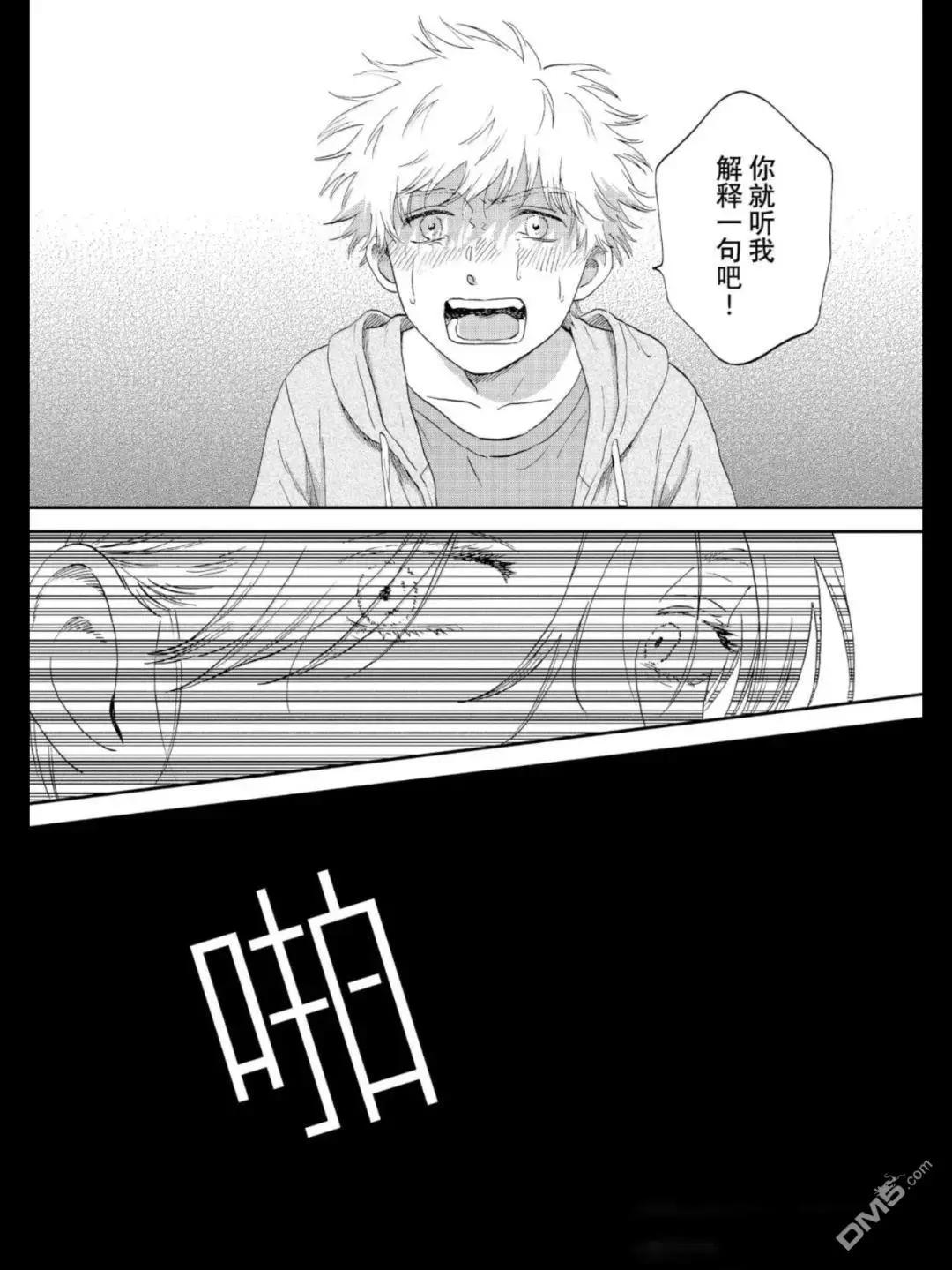 《跃动青春》第68话 第17页