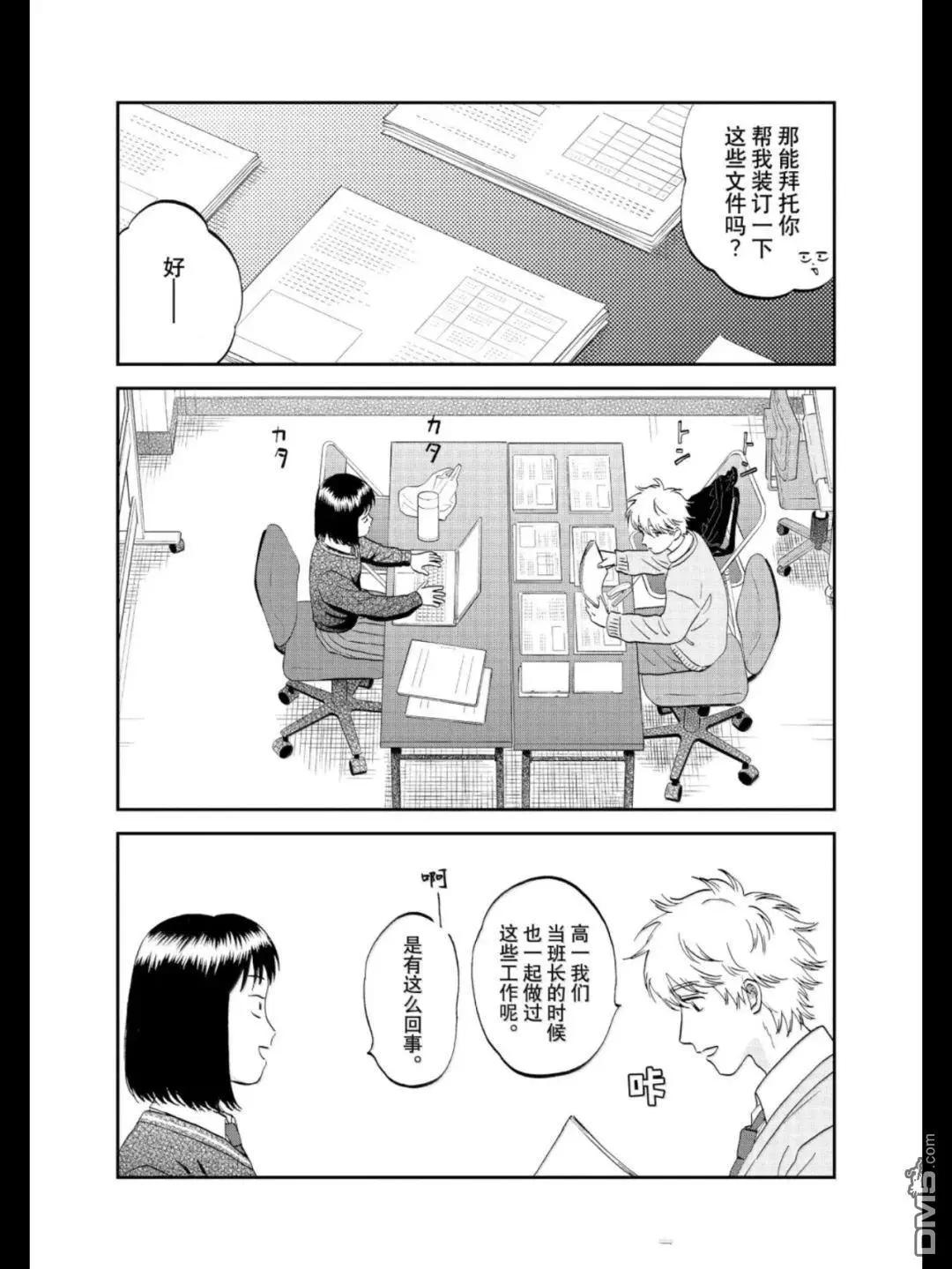 《跃动青春》第68话 第22页