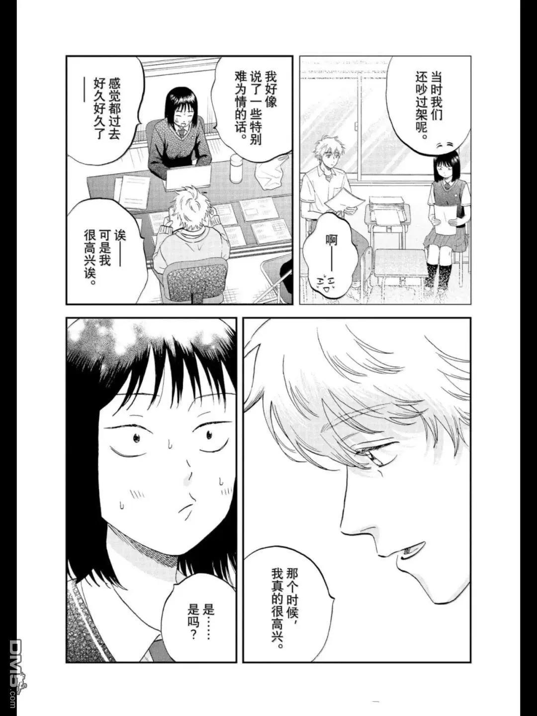 《跃动青春》第68话 第23页