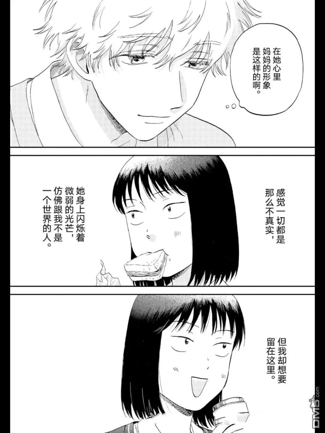 《跃动青春》第68话 第25页