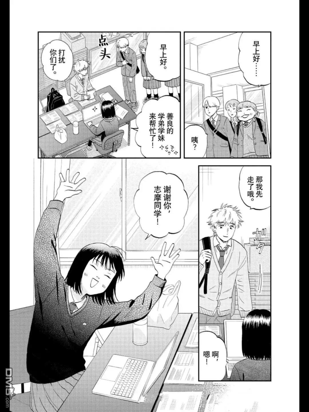 《跃动青春》第68话 第26页