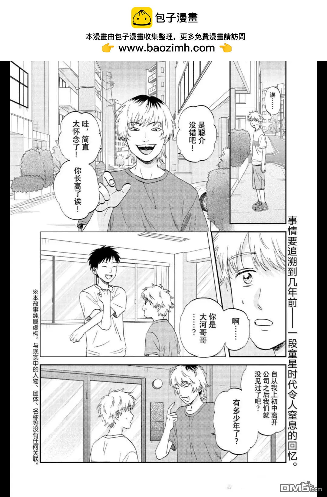 《跃动青春》第68话 第2页