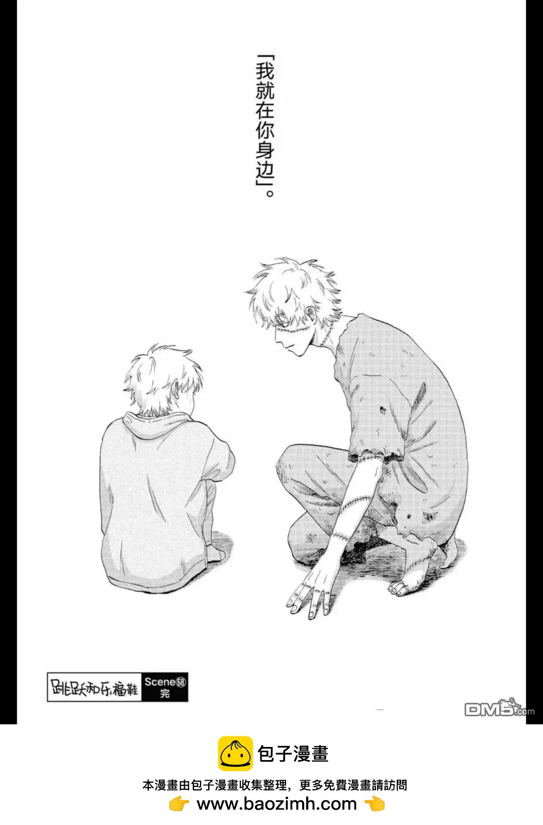 《跃动青春》第68话 第30页