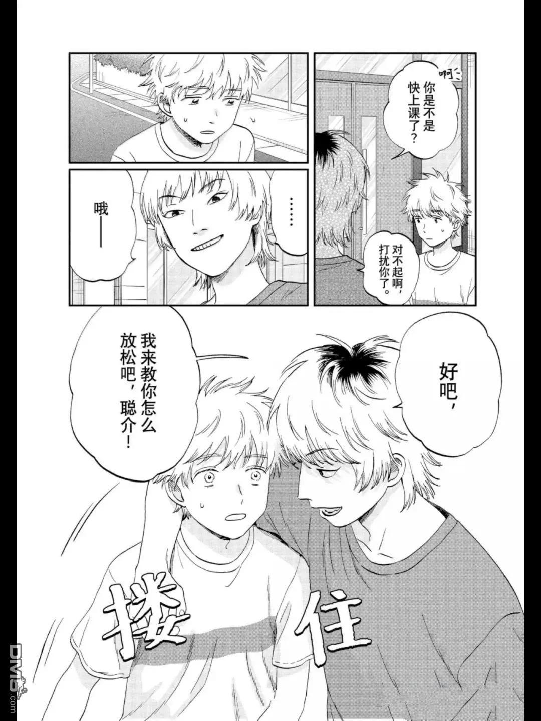 《跃动青春》第68话 第3页