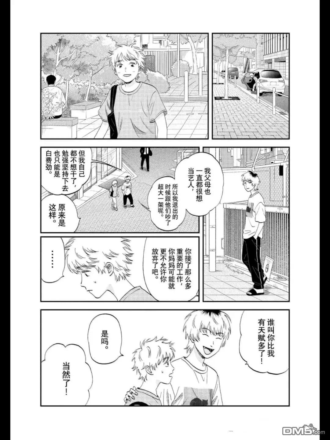 《跃动青春》第68话 第8页