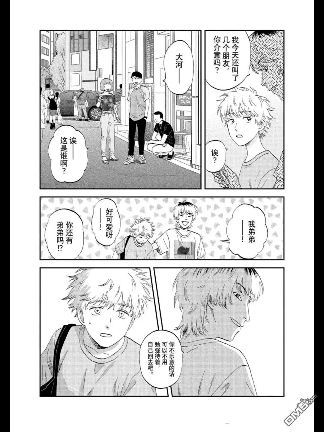 《跃动青春》第68话 第9页