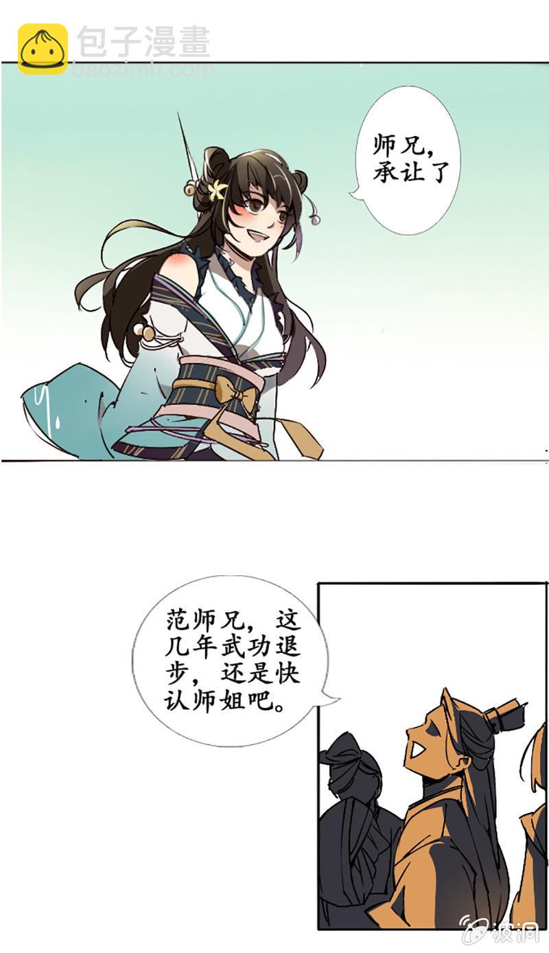 《寒刃》齐云比武 第21页