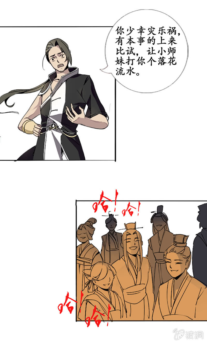 《寒刃》齐云比武 第22页
