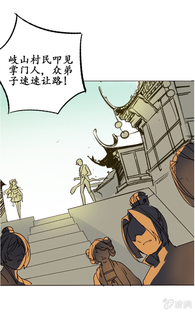 《寒刃》齐云比武 第23页