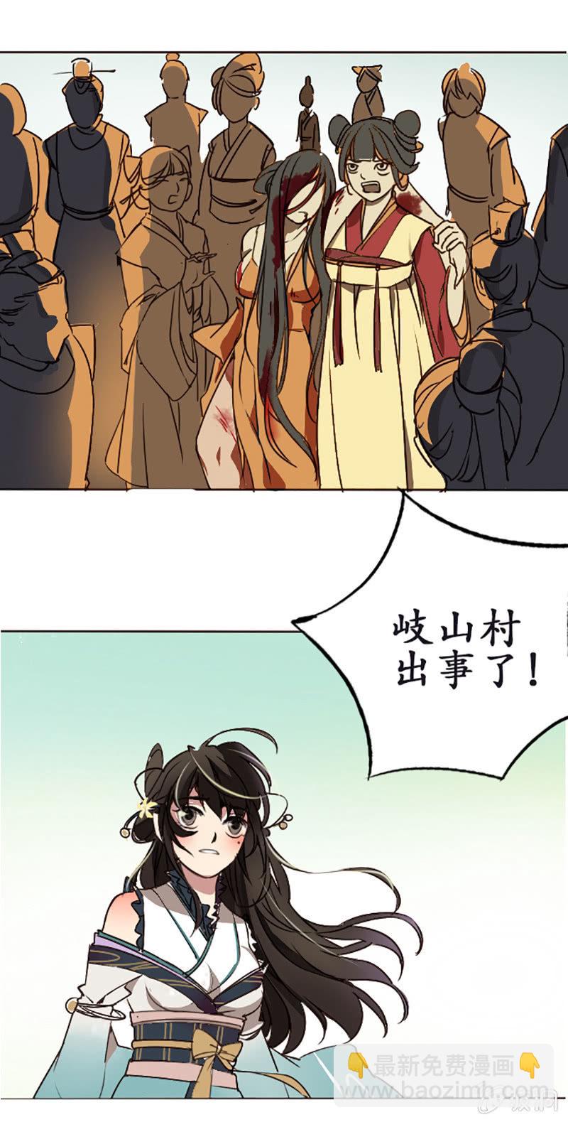 《寒刃》齐云比武 第24页
