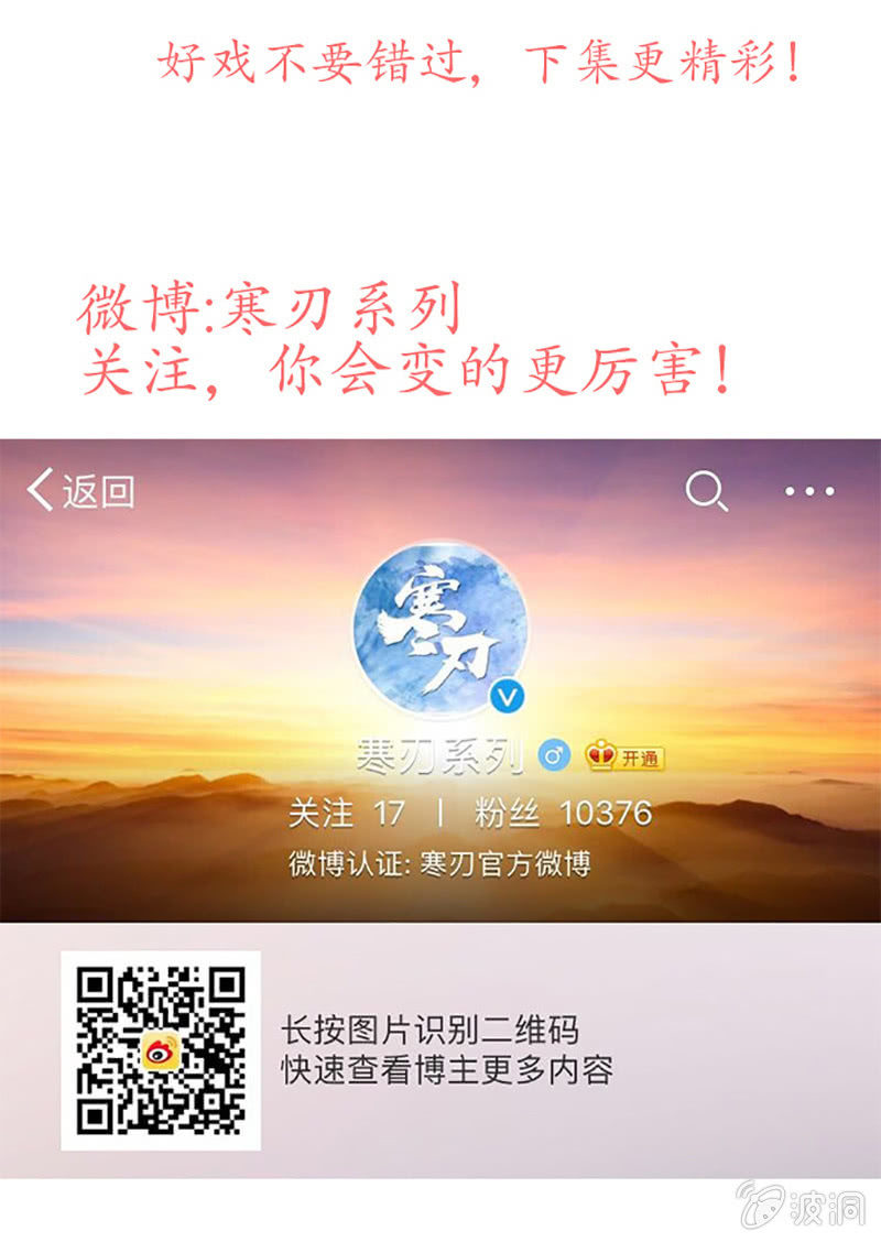 《寒刃》齐云比武 第25页