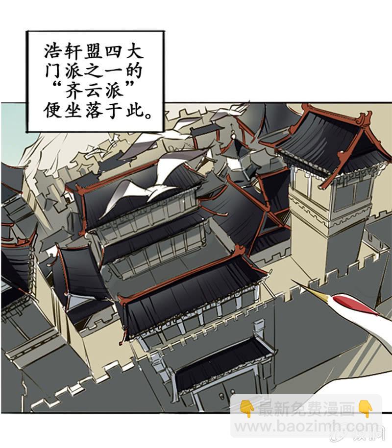 《寒刃》齐云比武 第3页