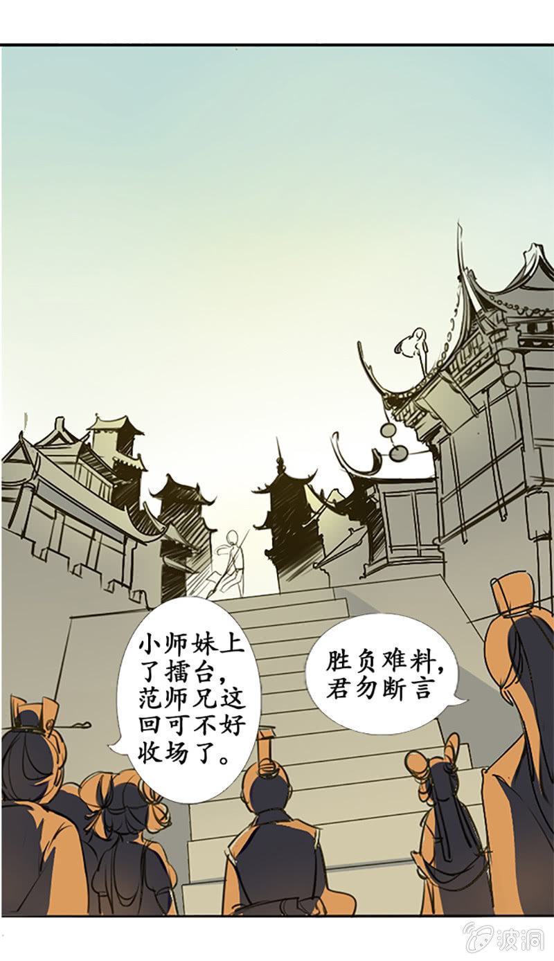 《寒刃》齐云比武 第4页