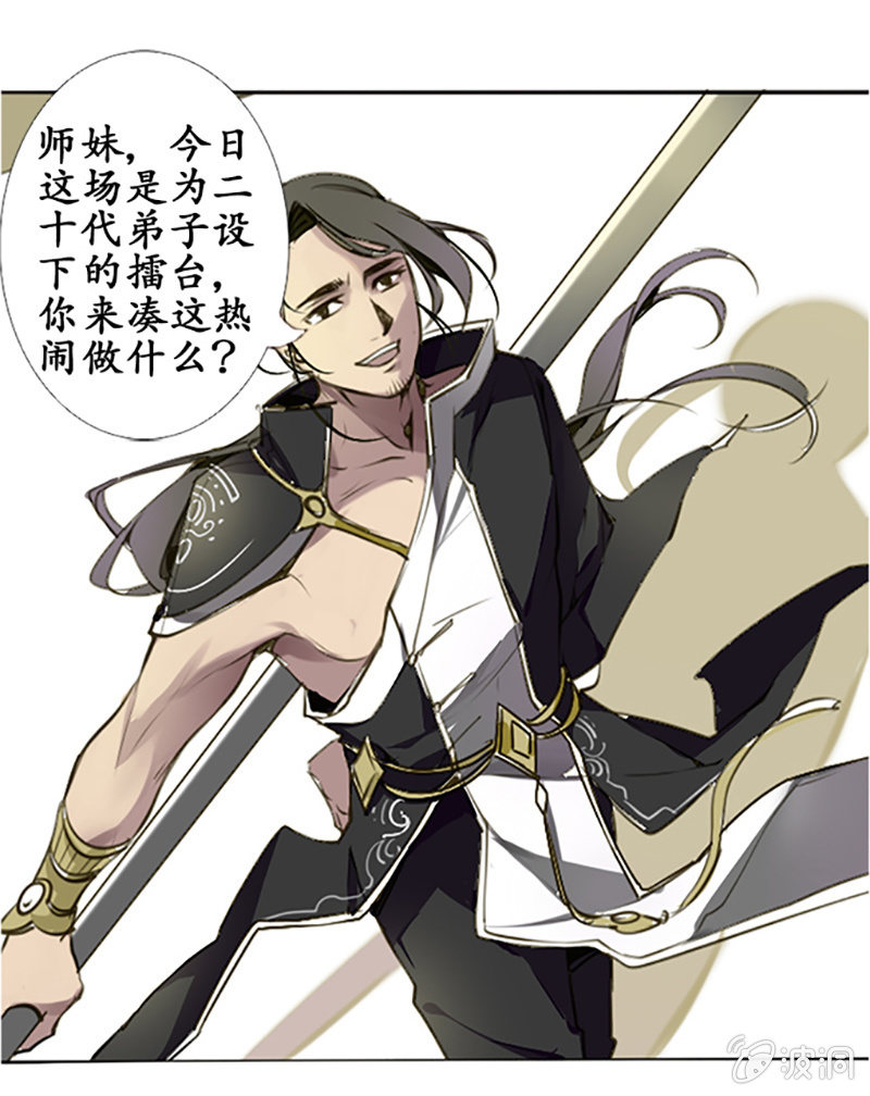 《寒刃》齐云比武 第5页