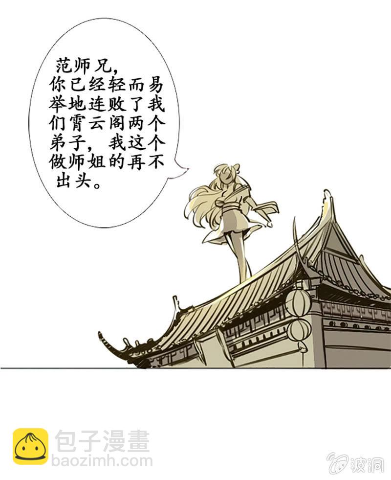 《寒刃》齐云比武 第6页