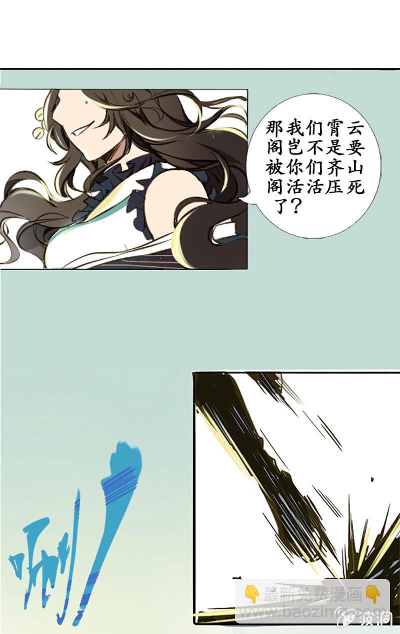 《寒刃》齐云比武 第7页