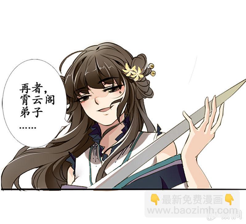 《寒刃》齐云比武 第9页