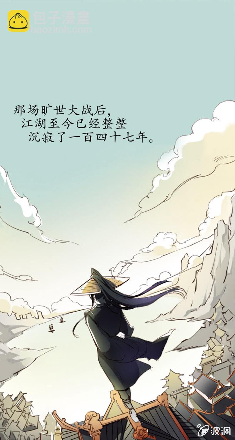 《寒刃》序章 第12页