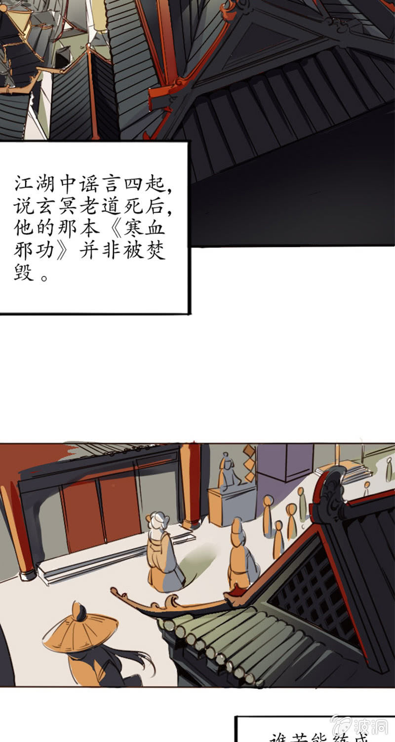 《寒刃》序章 第13页