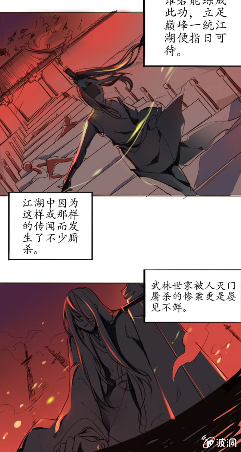 《寒刃》序章 第14页