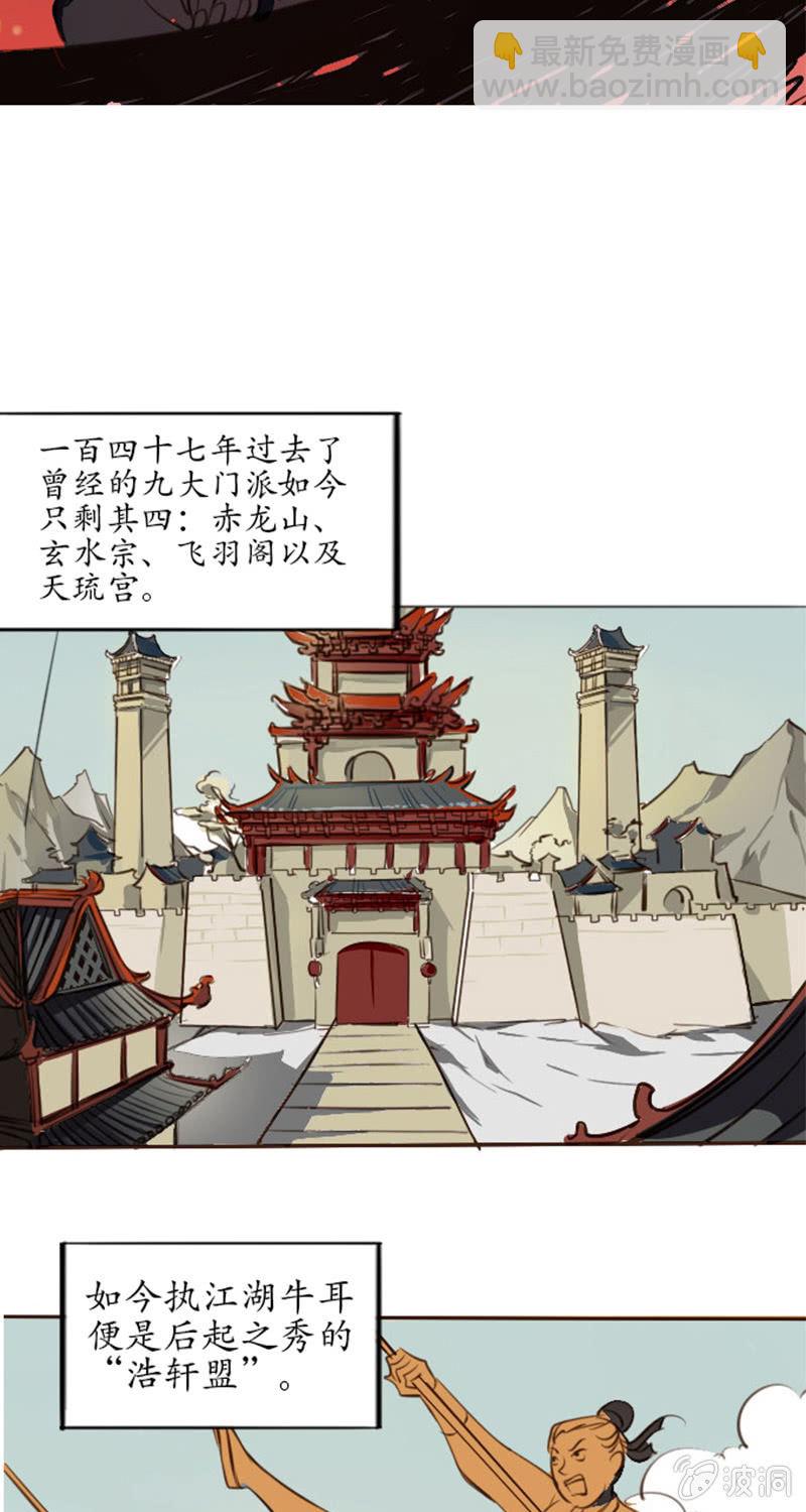 《寒刃》序章 第15页
