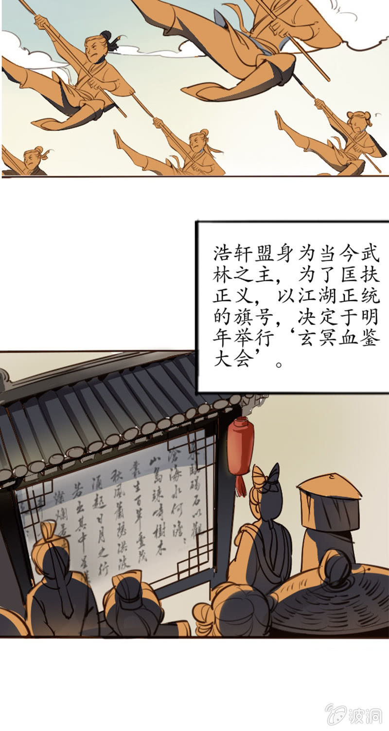 《寒刃》序章 第16页
