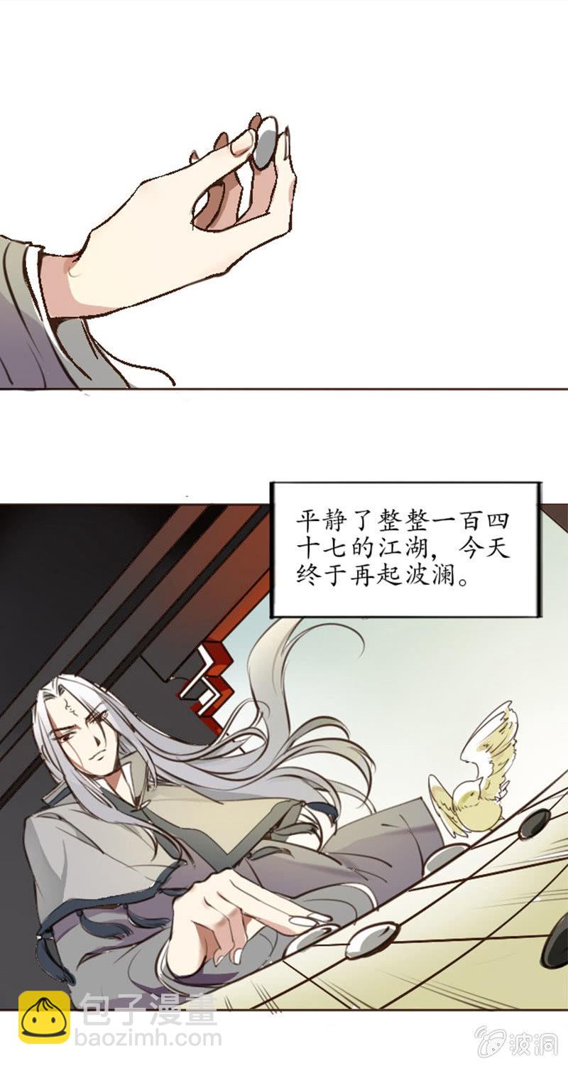 《寒刃》序章 第17页