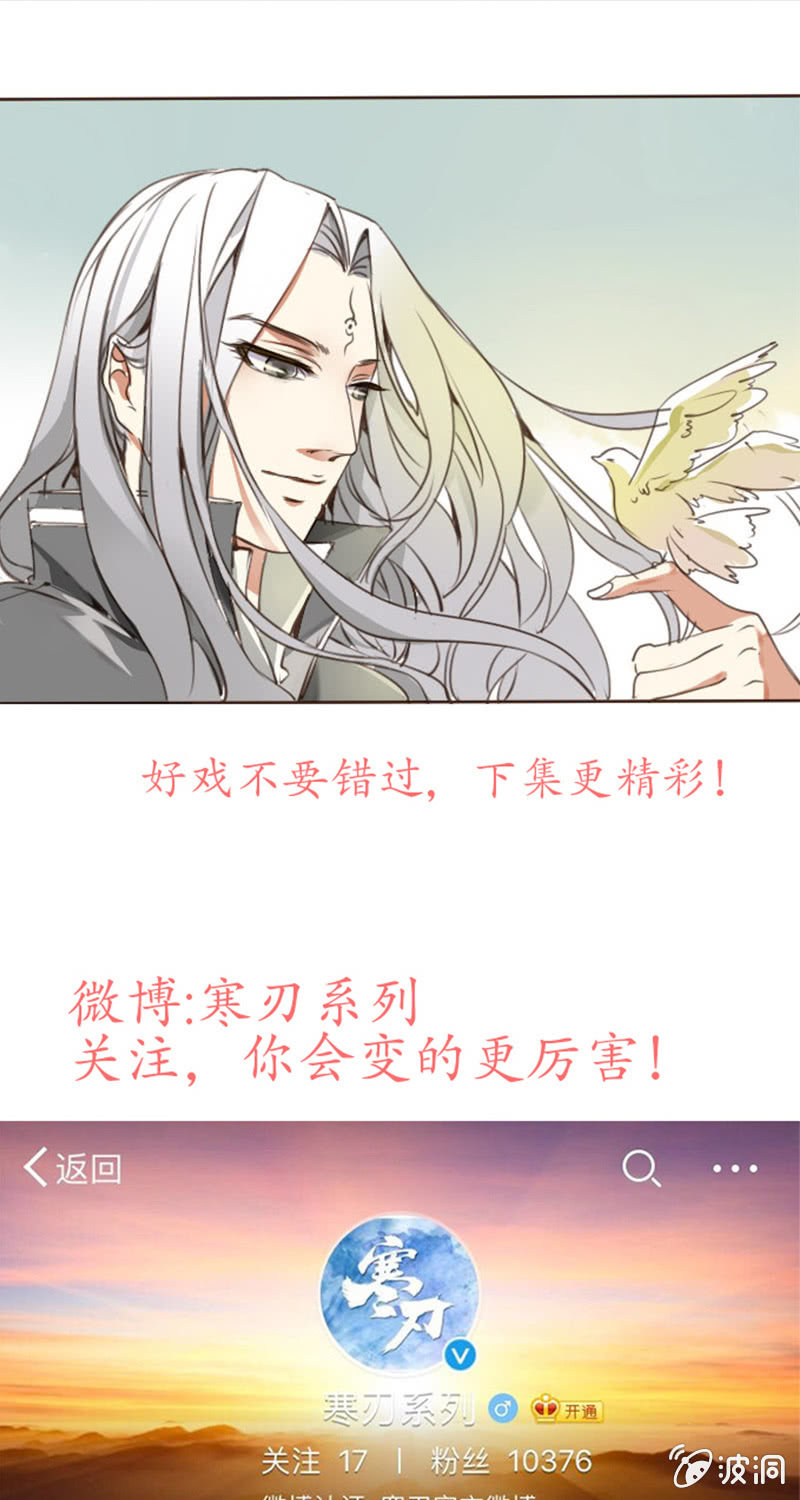 《寒刃》序章 第18页