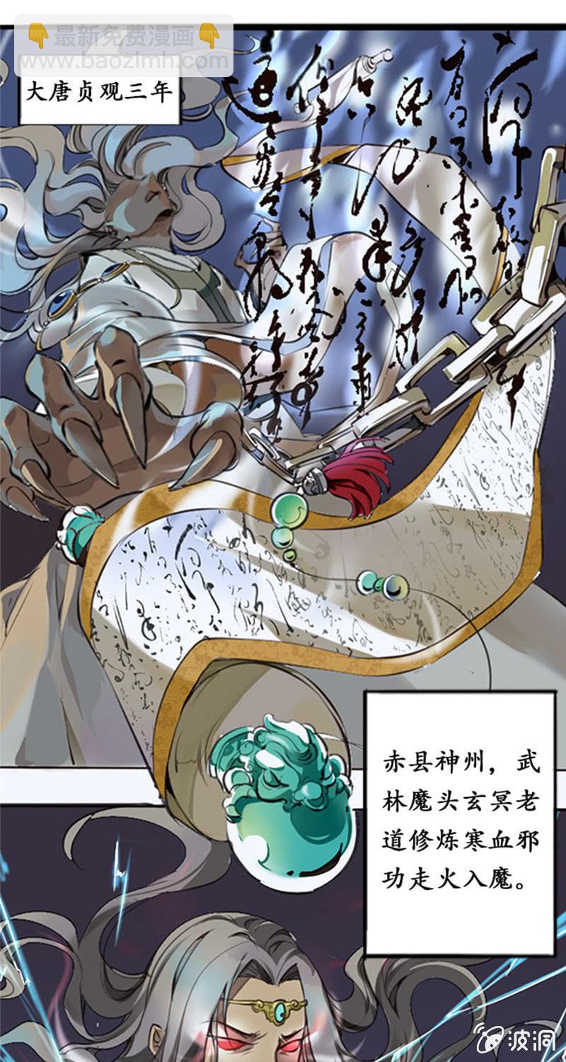 《寒刃》序章 第2页