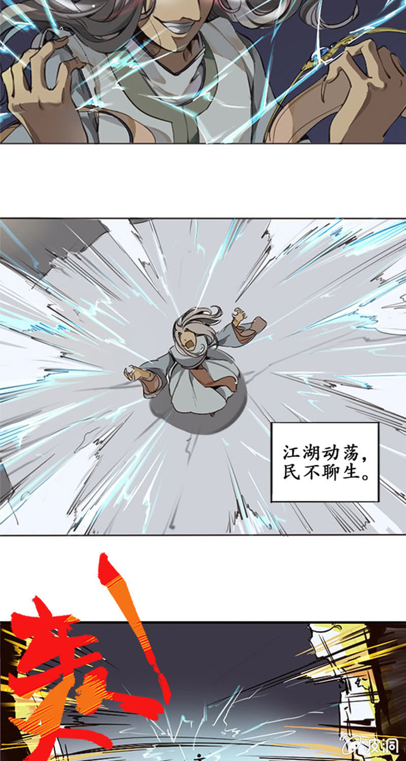 《寒刃》序章 第3页
