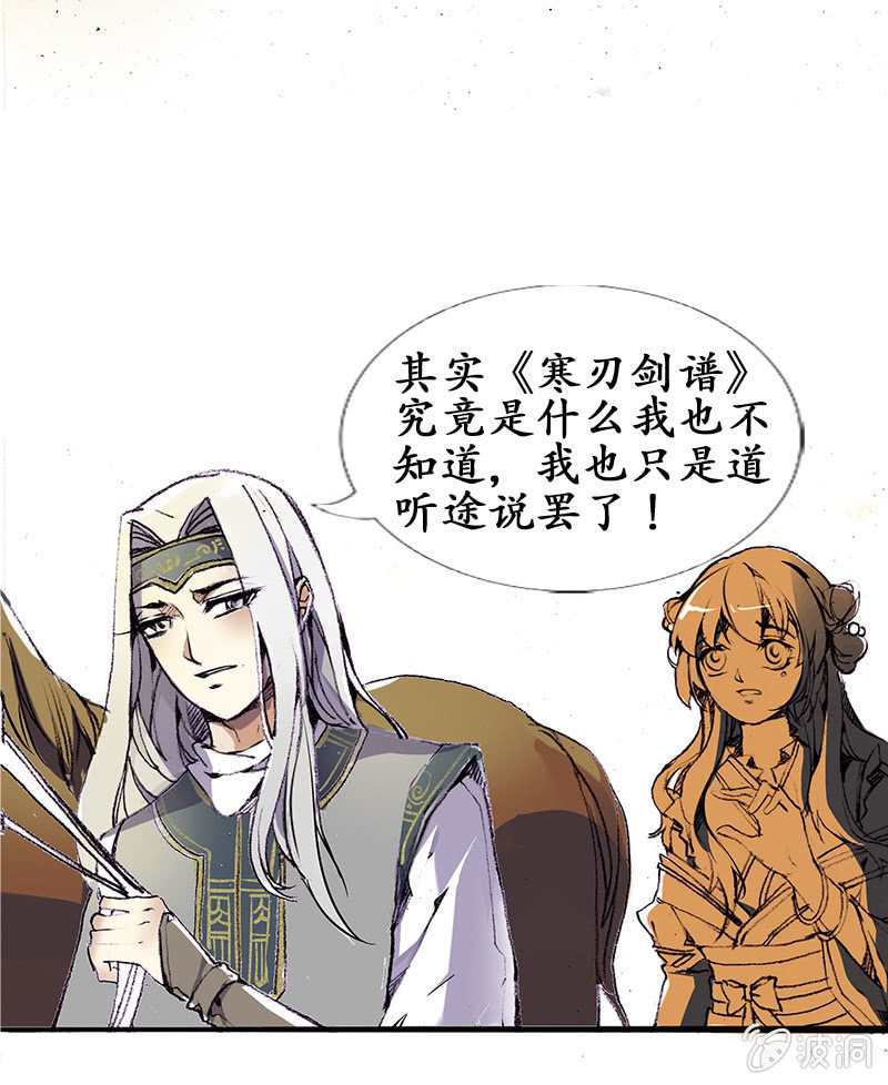 《寒刃》道听途说 第10页