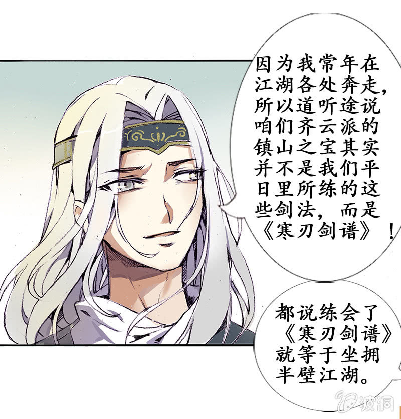 《寒刃》道听途说 第11页