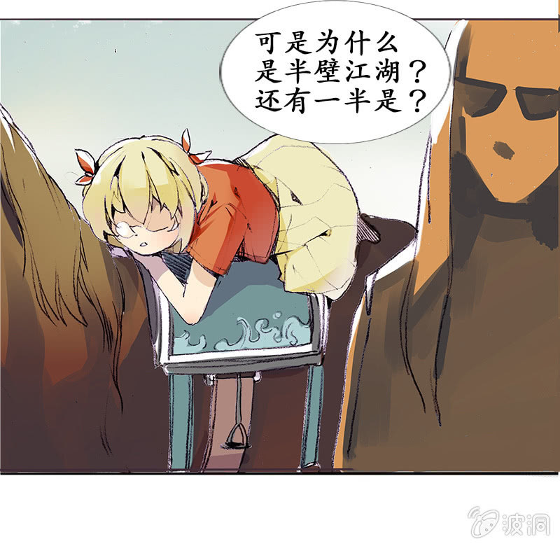 《寒刃》道听途说 第12页