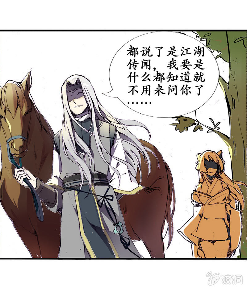 《寒刃》道听途说 第13页