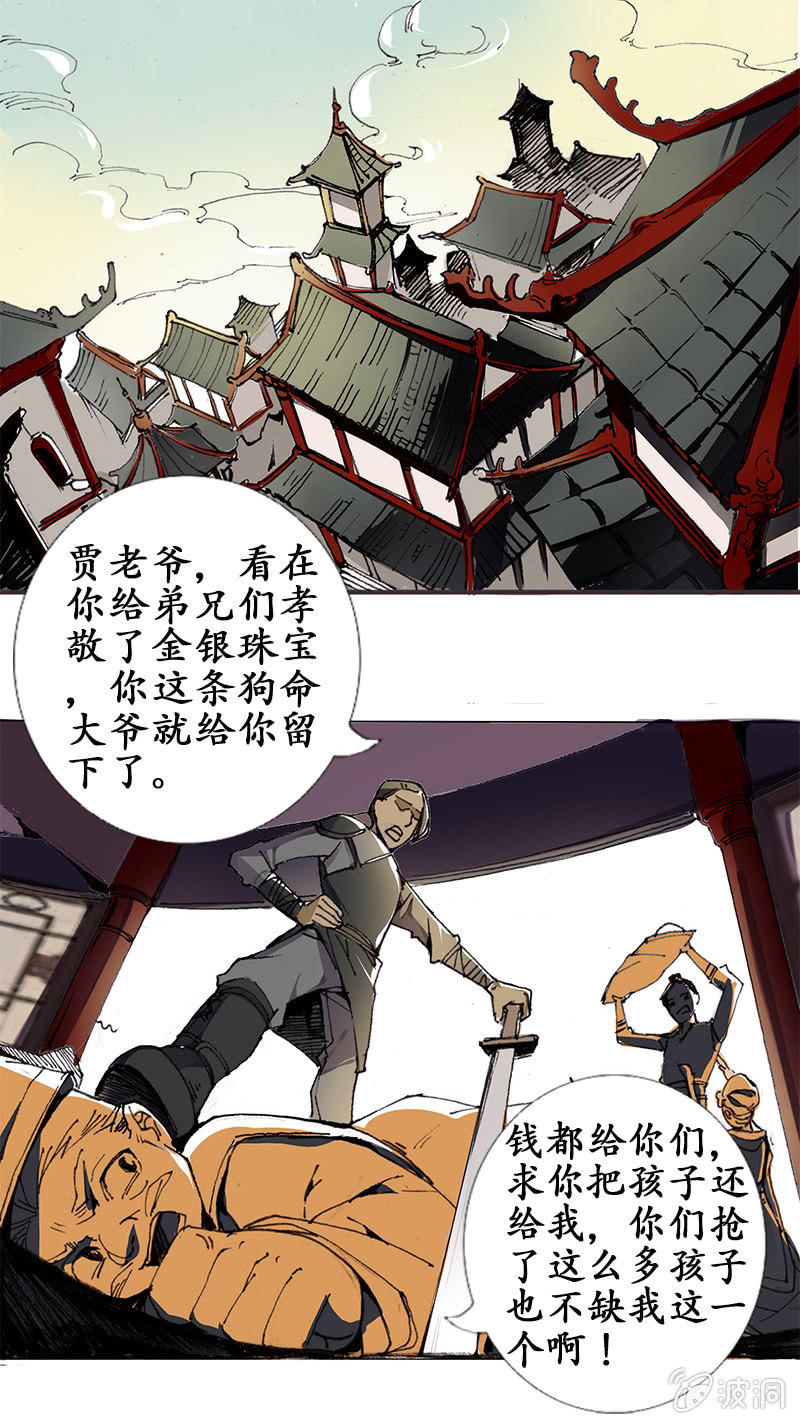 《寒刃》道听途说 第1页