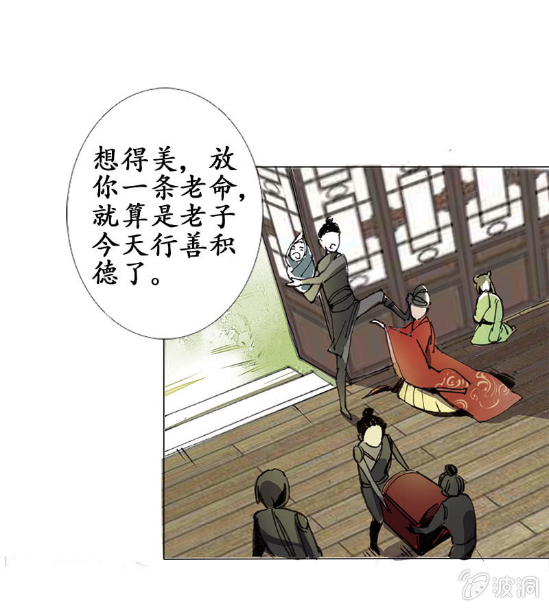 《寒刃》道听途说 第2页