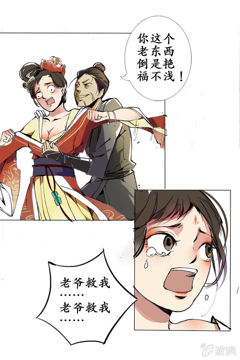 《寒刃》道听途说 第3页