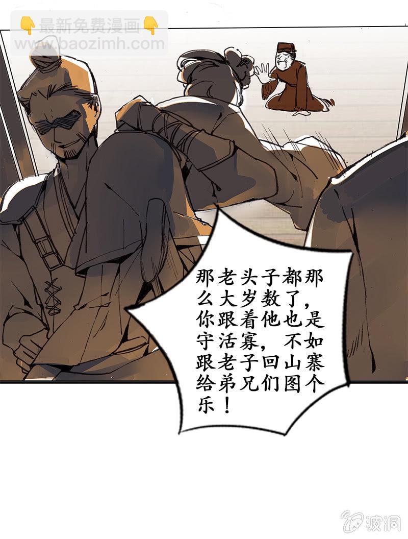 《寒刃》道听途说 第4页