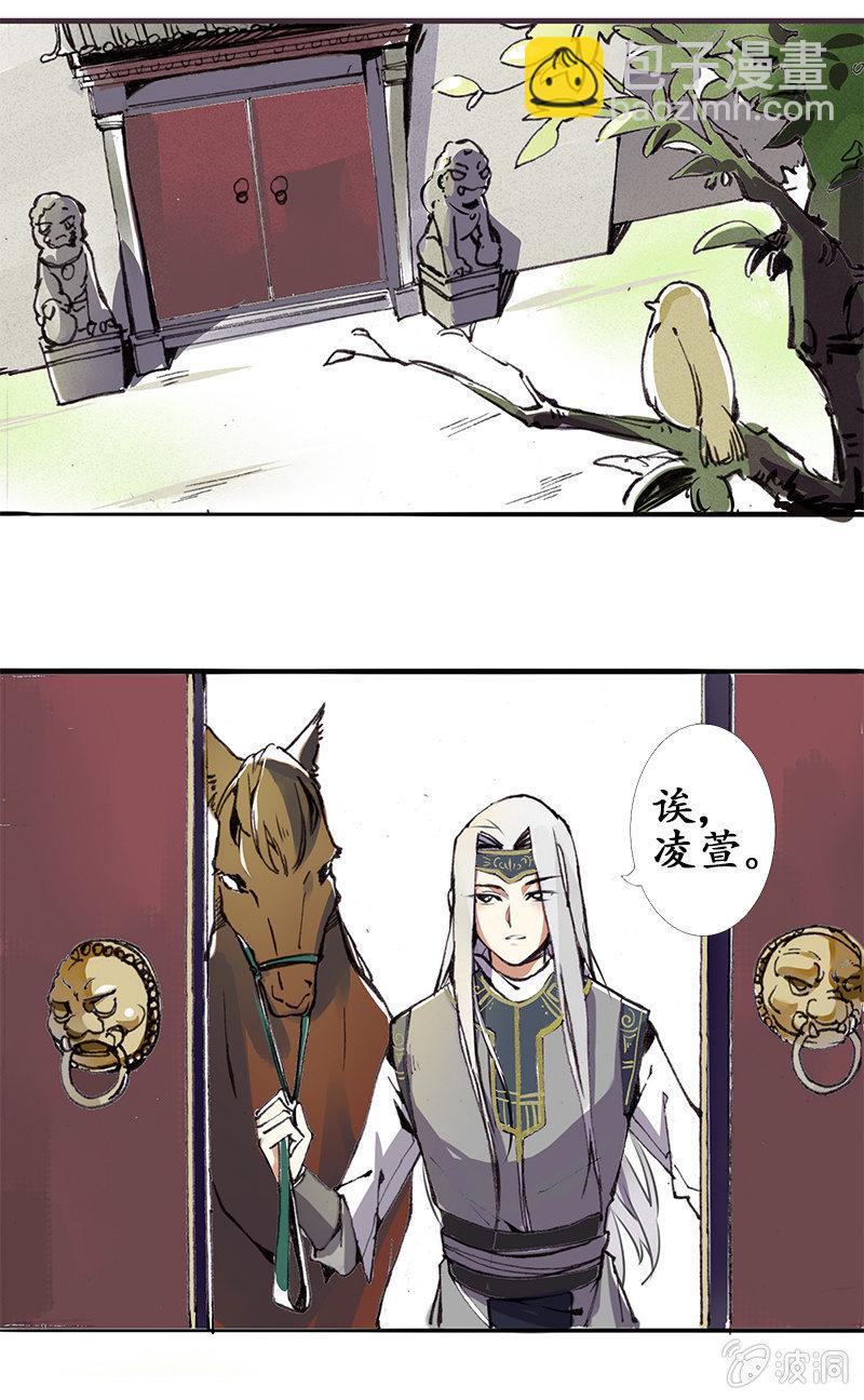 《寒刃》道听途说 第5页