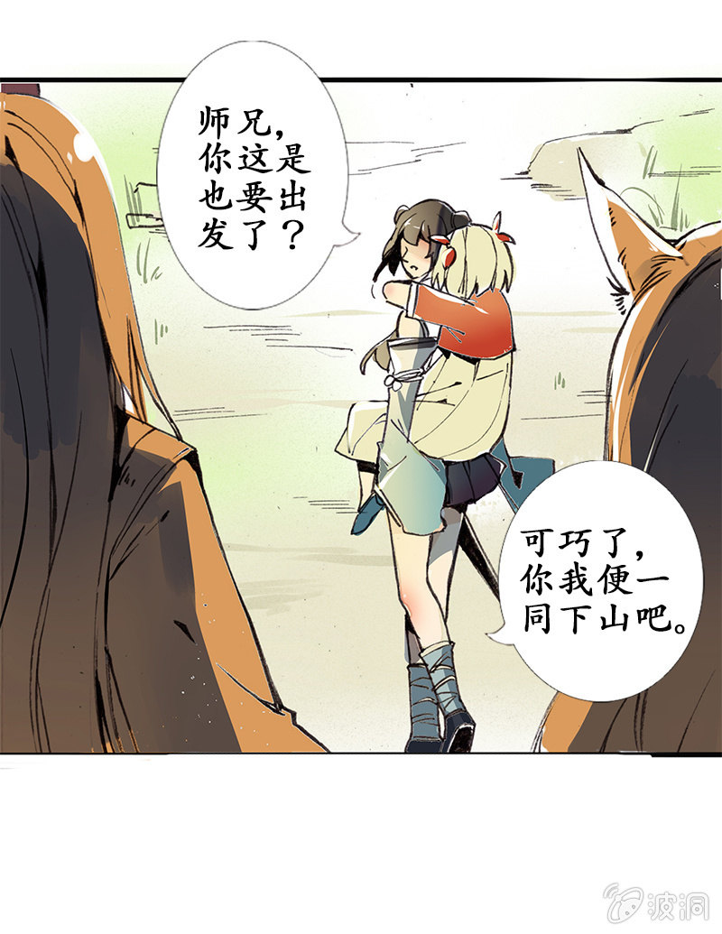 《寒刃》道听途说 第6页