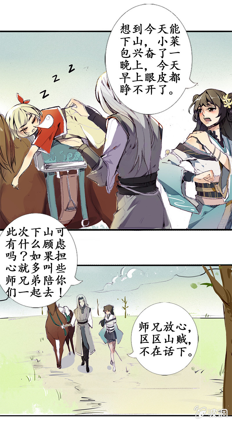 《寒刃》道听途说 第7页