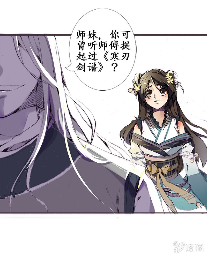 《寒刃》道听途说 第8页