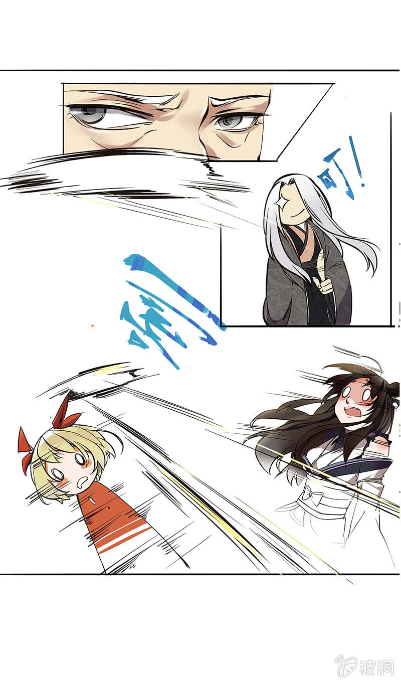 《寒刃》严师高徒 第10页