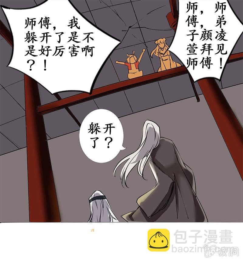 《寒刃》严师高徒 第11页