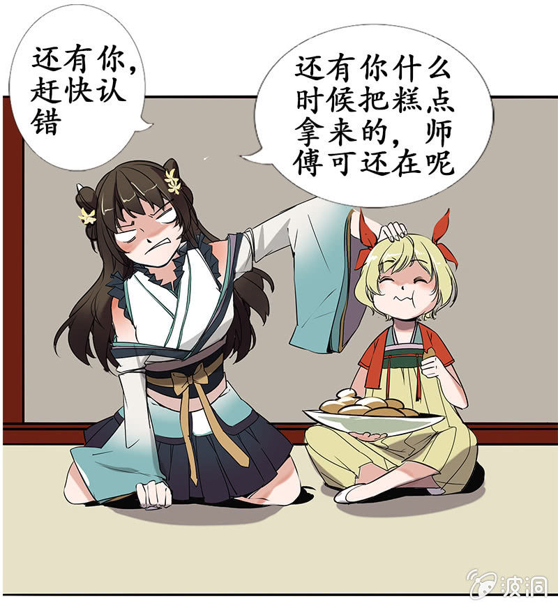 《寒刃》严师高徒 第15页