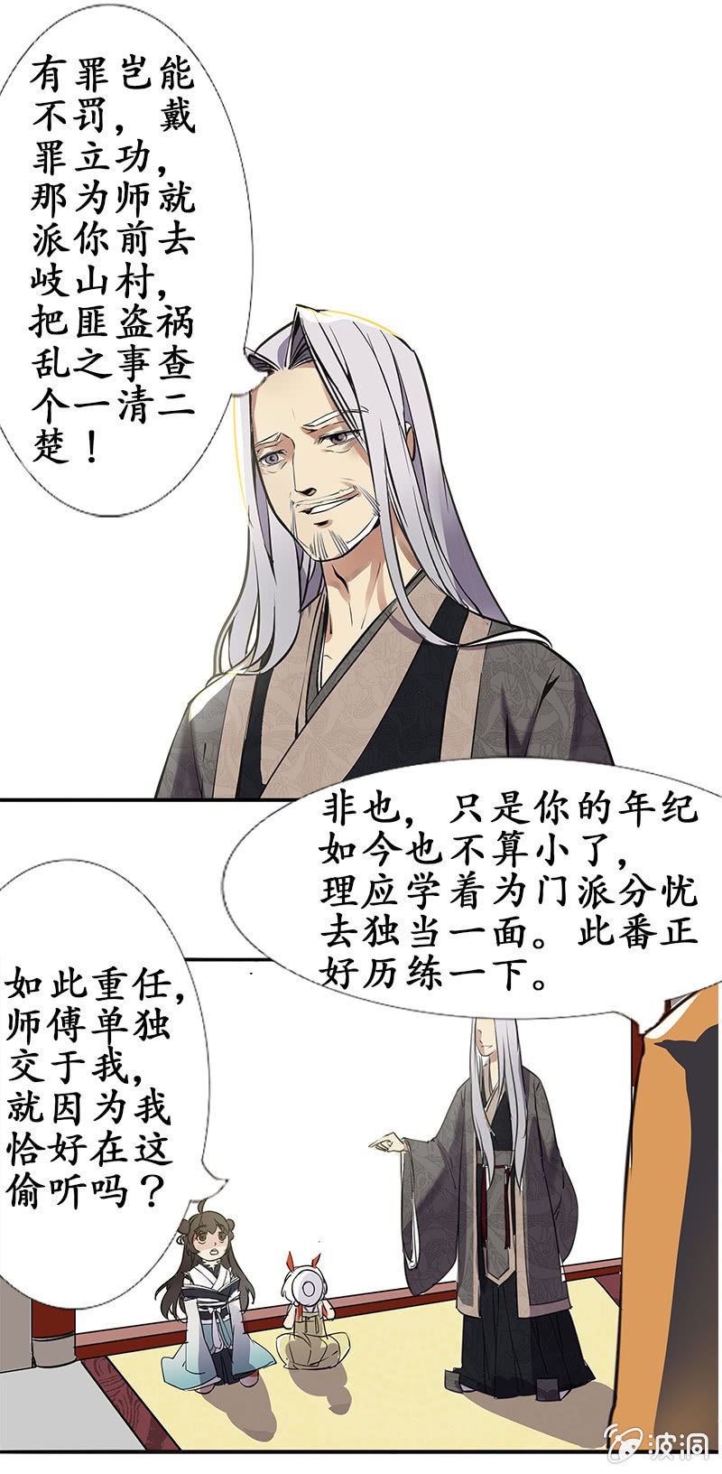 《寒刃》严师高徒 第17页