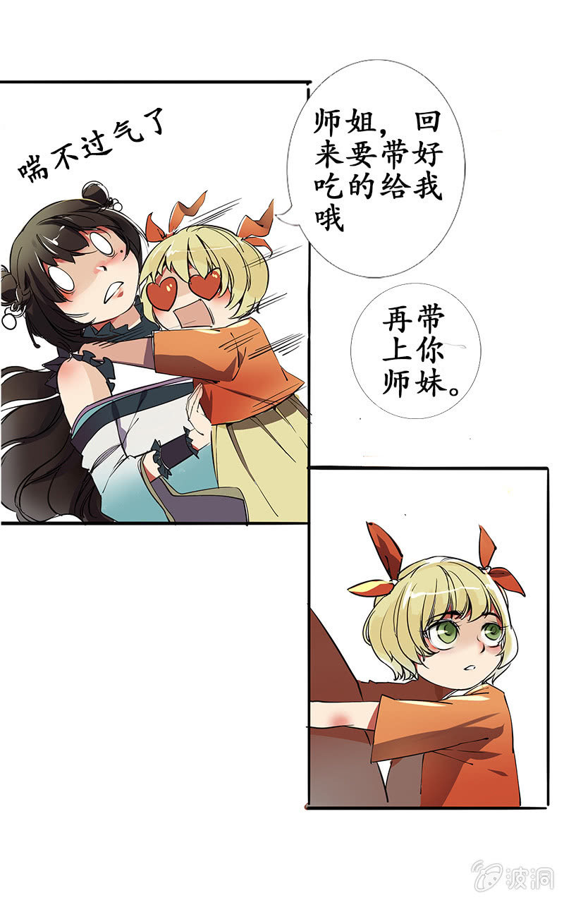 《寒刃》严师高徒 第18页